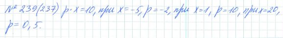 Ответ к задаче № 239 (237) - Рабочая тетрадь Макарычев Ю.Н., Миндюк Н.Г., Нешков К.И., гдз по алгебре 7 класс